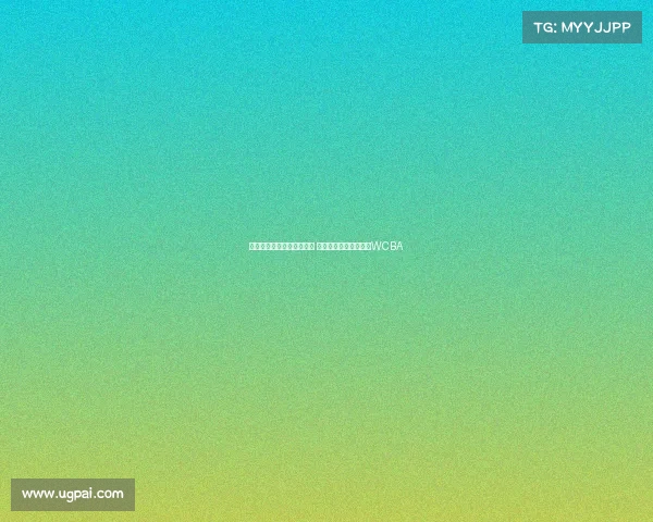 武汉女篮官宣签约奥利维耶 前山西队核心球员重返WCBA