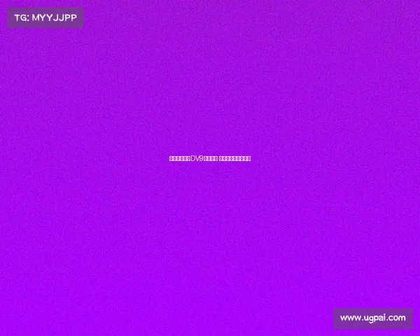 穆阿尼转会受DV9情况影响 巴黎只愿永久出售他